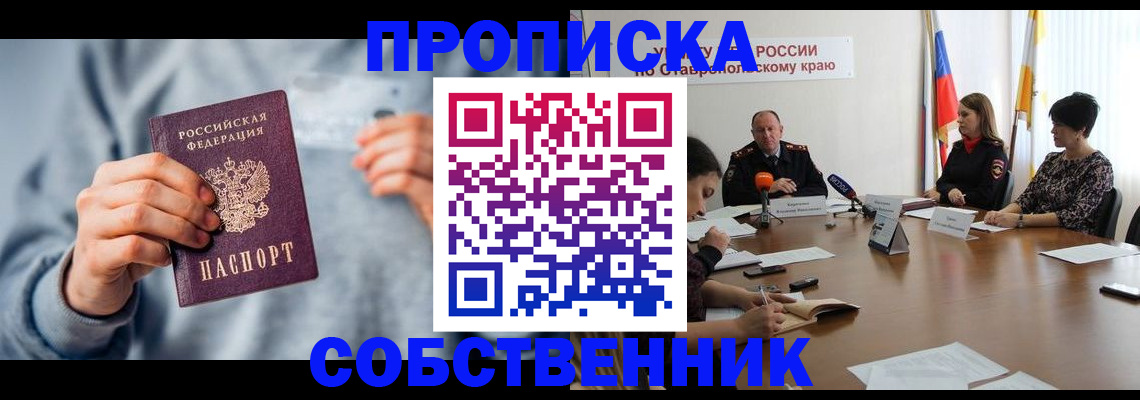 купить прописку в Кабардино-Балкарии