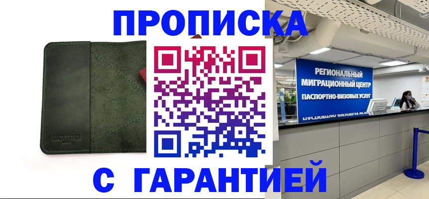 временная прописка в Кабардино-Балкарии